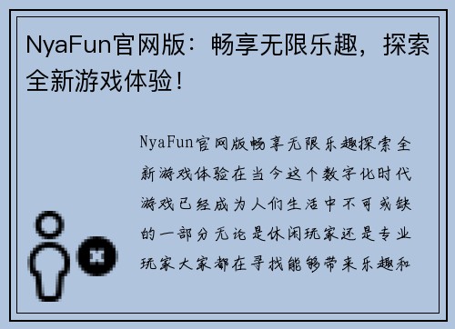 NyaFun官网版：畅享无限乐趣，探索全新游戏体验！